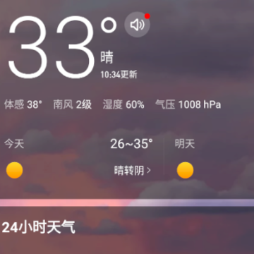 飞鱼天气 飞鱼天气