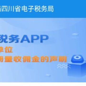 四川税务app 四川税务app