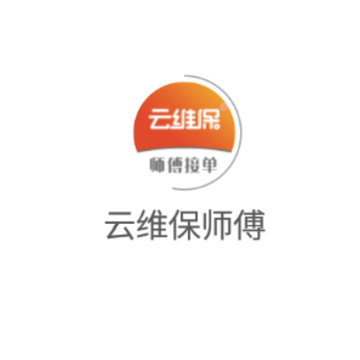 云维保师傅app 云维保师傅app