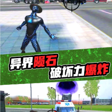 城市黑洞英雄 城市黑洞英雄