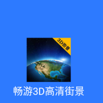 ����3D����־�app