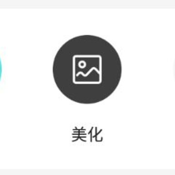 美颜轻妆相机 美颜轻妆相机