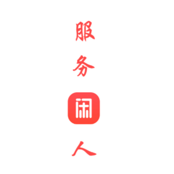 闲人村app 闲人村app
