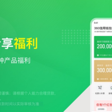 360信用钱包app 360信用钱包app