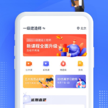 优路建工app 优路建工app