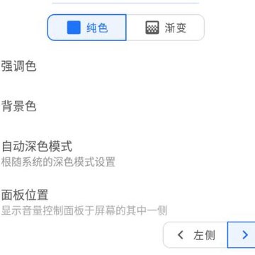 Volume Styles-音量条美化软件 Volume Styles-音量条美化软件