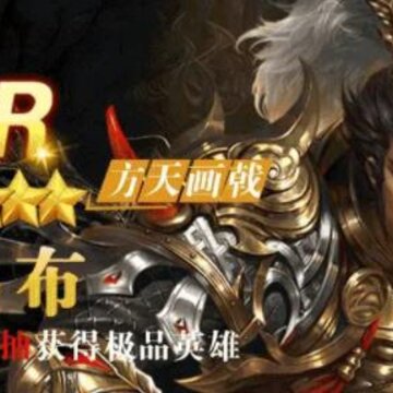 真三国传奇 真三国传奇