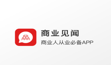 商业见闻app 商业见闻app