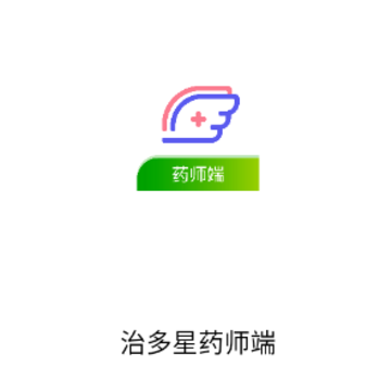 治多星药师端app 治多星药师端app