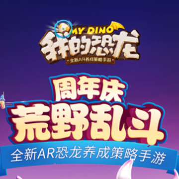 我的恐龙iOS版 我的恐龙iOS版