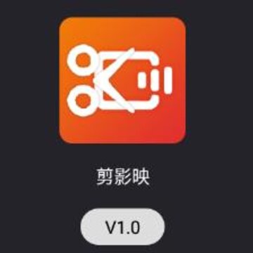 剪影映app 剪影映app