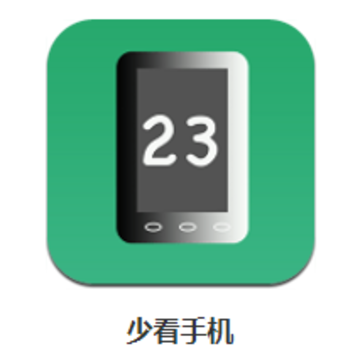 少看手机app 少看手机app