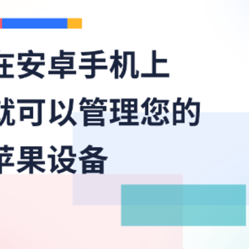 爱思盒子app 爱思盒子app