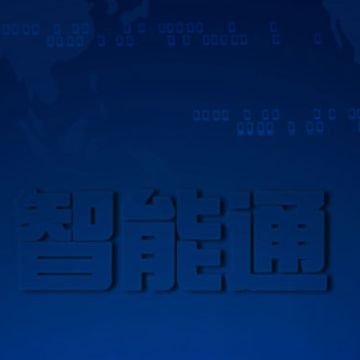 智能通app 智能通app