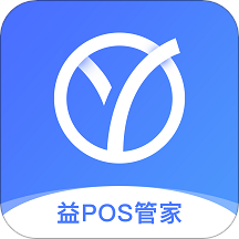 益POS管家v1.1.3 安卓版