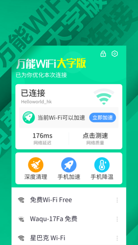 ����WiFi���ְ�v2.1.3 ���°�