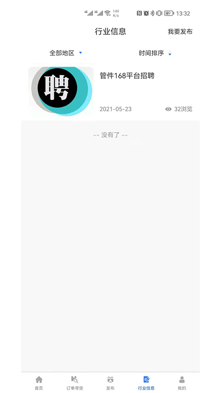�ܼ�168APPv1.0.9 ��׿��