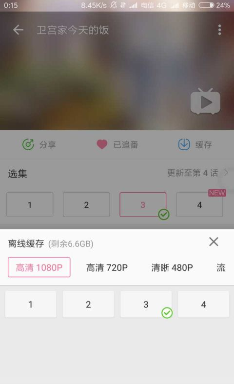 哔哩漫游appv1.6.4 官方版