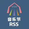 音乐节RSSv0.3.2 安卓版
