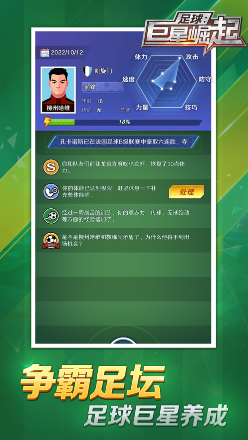 足球巨星崛起游��iOS版v1.3.0 官方版
