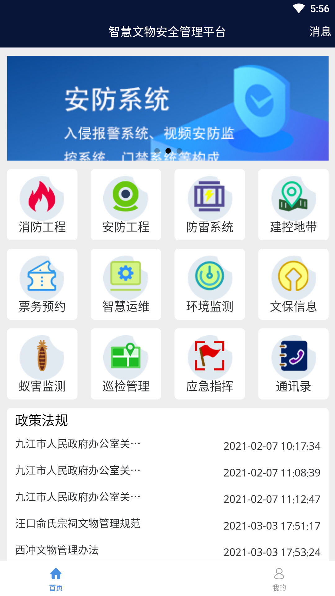 �ǻ����ﰲȫ����Appv1.0.0 ��׿��