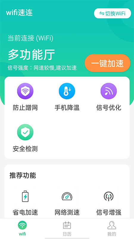 wifi����v1.0.0 �ٷ����°�