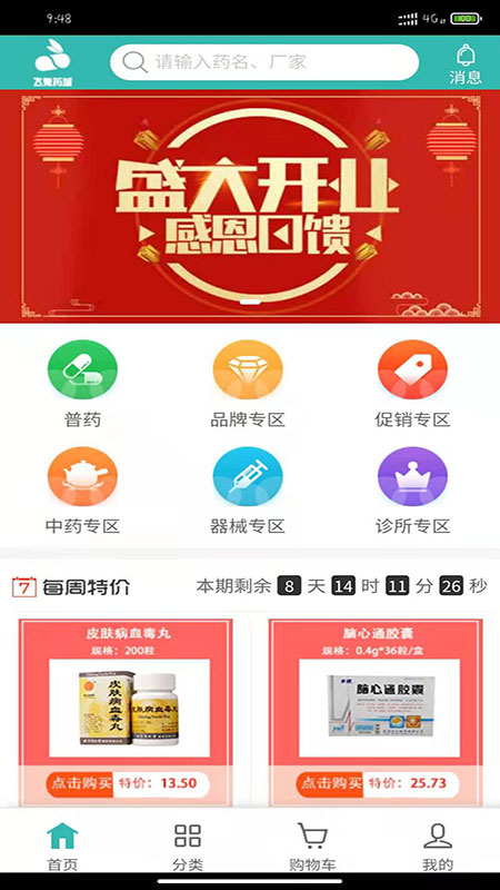 ����ҩ��v2.0.70 ��׿��