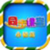 С����ͬ������v2.0.1 �ٷ���
