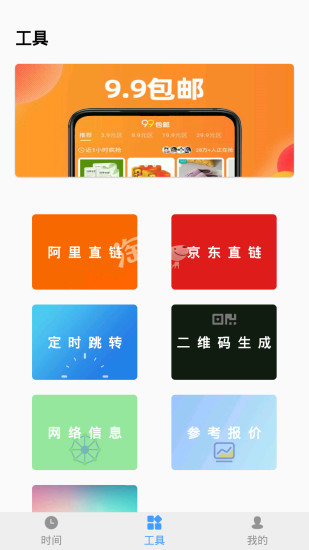 ����ʱ��Appv3.1.3 ��׿��