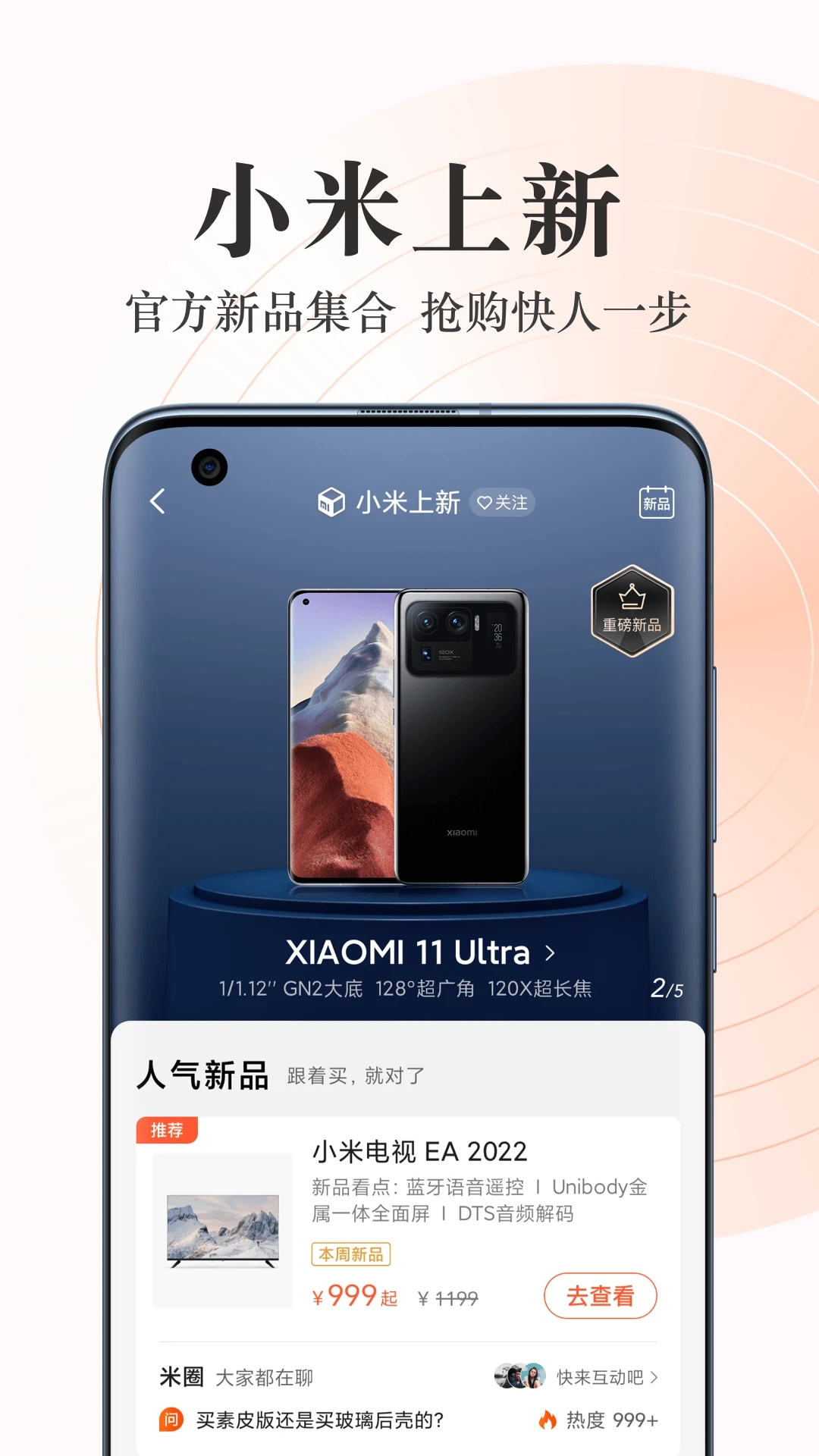 小米商城手机客户端v5.9.9.20221124.r2  最新版