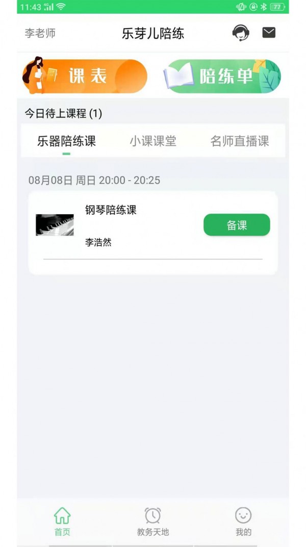 ��ѿ��������ʦ��appv1.6.6 ��׿��