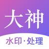 ����ˮӡappv2.1.9 ��׿��