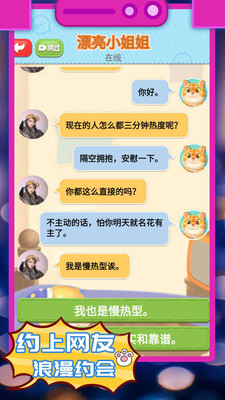 开心聊天模拟器 开心聊天模拟器