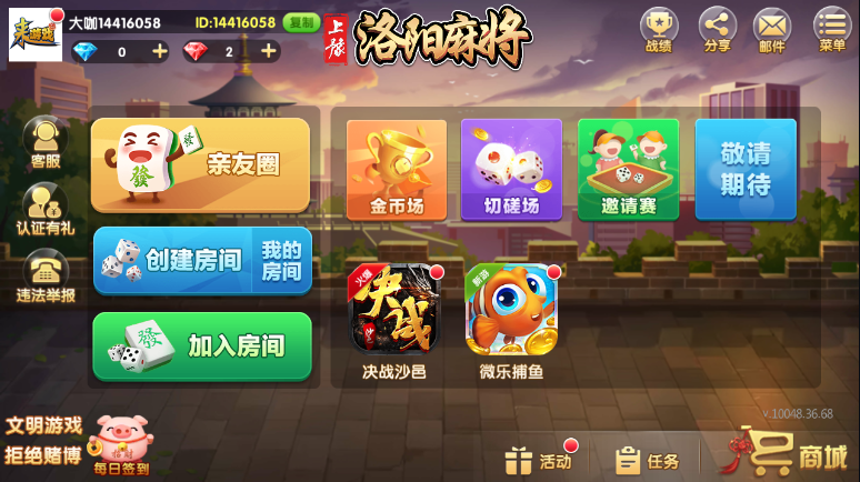 ��ԥ�����齫v1.0.36x_10050 ���°�