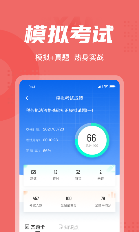 ˰��ִ���ʸ��Ծ����v1.1.2 ���°�