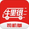 牛里很司机端网络货运平台v4.52.20 安卓版