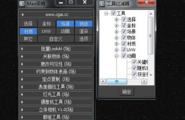 Max保姆插件v5.2中文