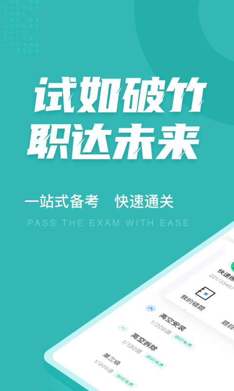 �Ǹ�֤���Ծ����appv1.4.9 ��׿��