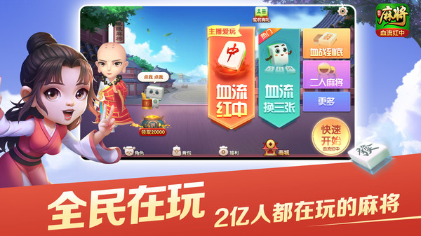 �����齫����Ѫ��v1.129.3 ��׿��