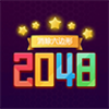 ����������2048v1.0 ��׿��