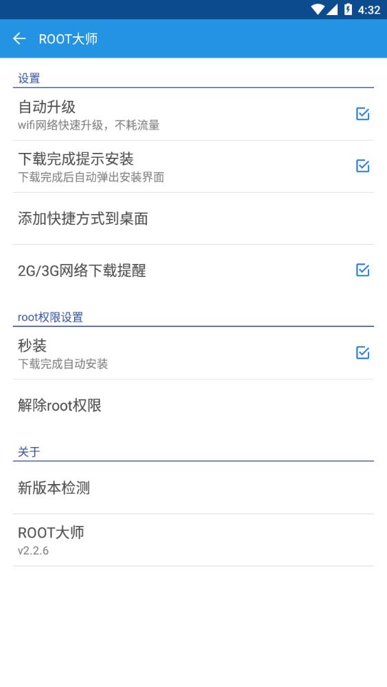 ROOT��ʦ�����ֻ���v2.2.6 ���¹ٷ�����