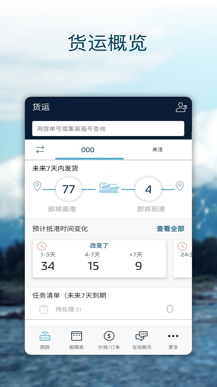 Maersk Shipment appv5.0.4 ���°�