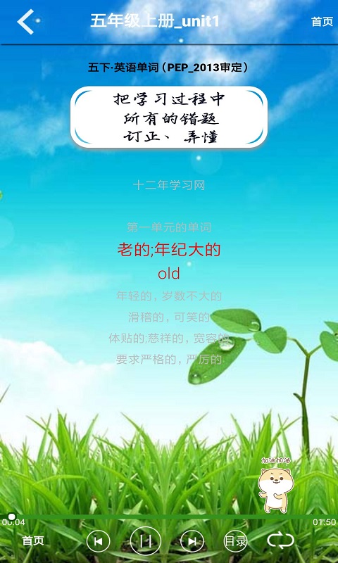 ���꼶Ӣ��������v1.0.2 ��׿��