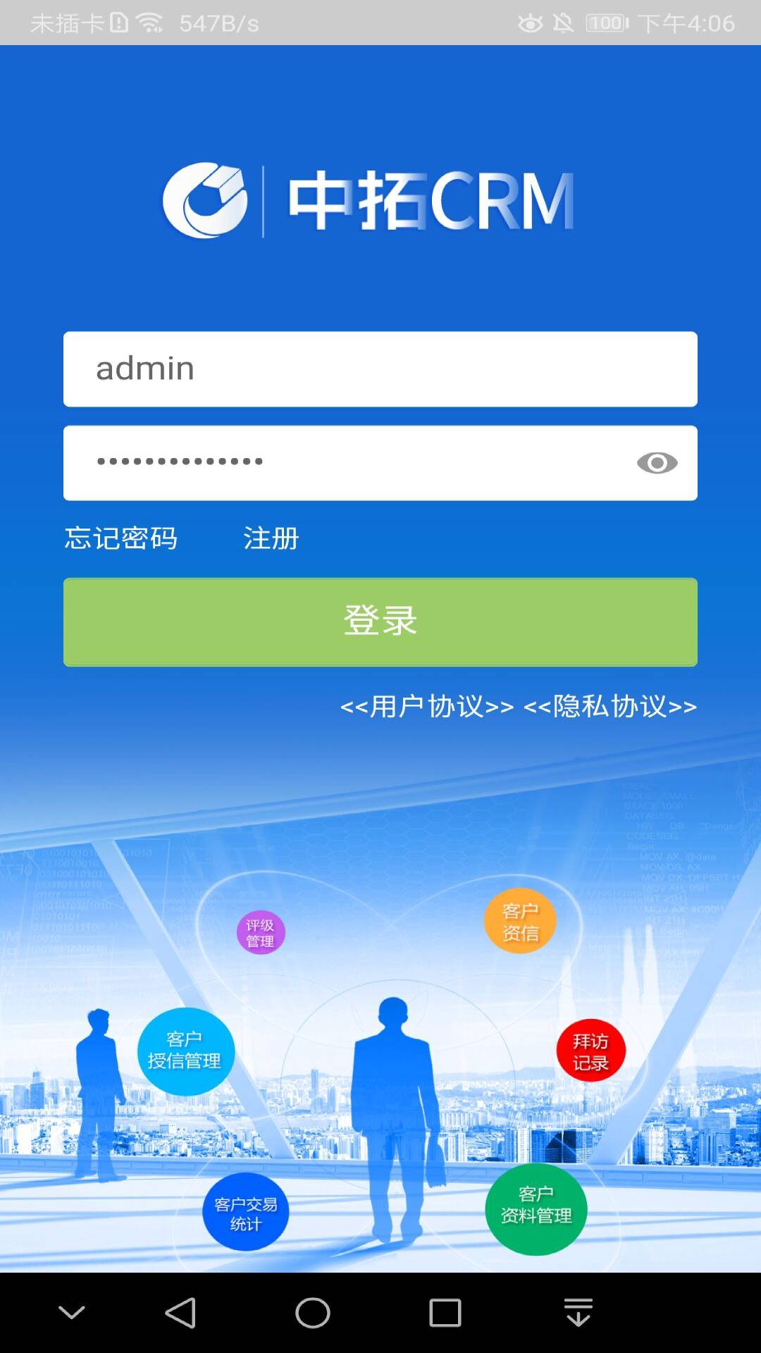 ����CRM appv4.3.0 ���°�