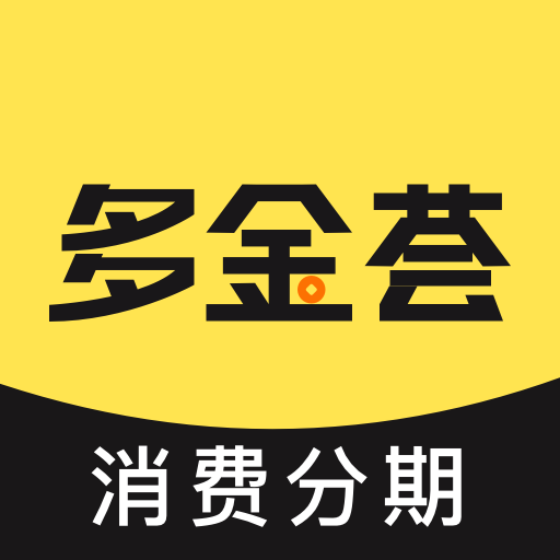 多金荟v1.0.0_release 官方版