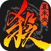 三国杀官方版iOSv3.9.7.8 最新版