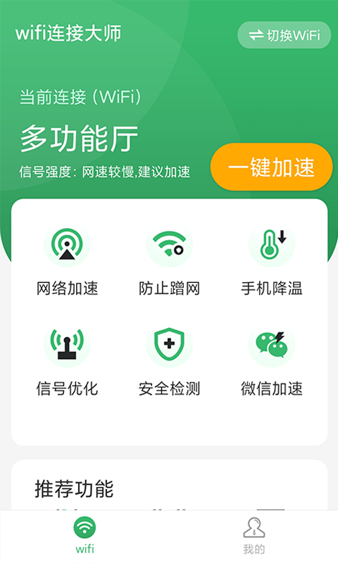 wifi���Ӵ�ʦappv1.0.0 ���°�