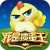 我是掼蛋王iOS下载安装v2.7 官方版