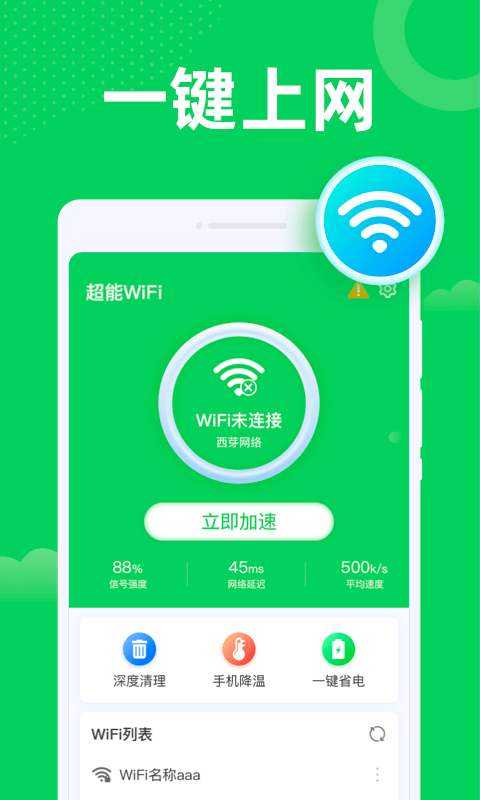 ����WiFi��׿��v1.0.0 ���°�
