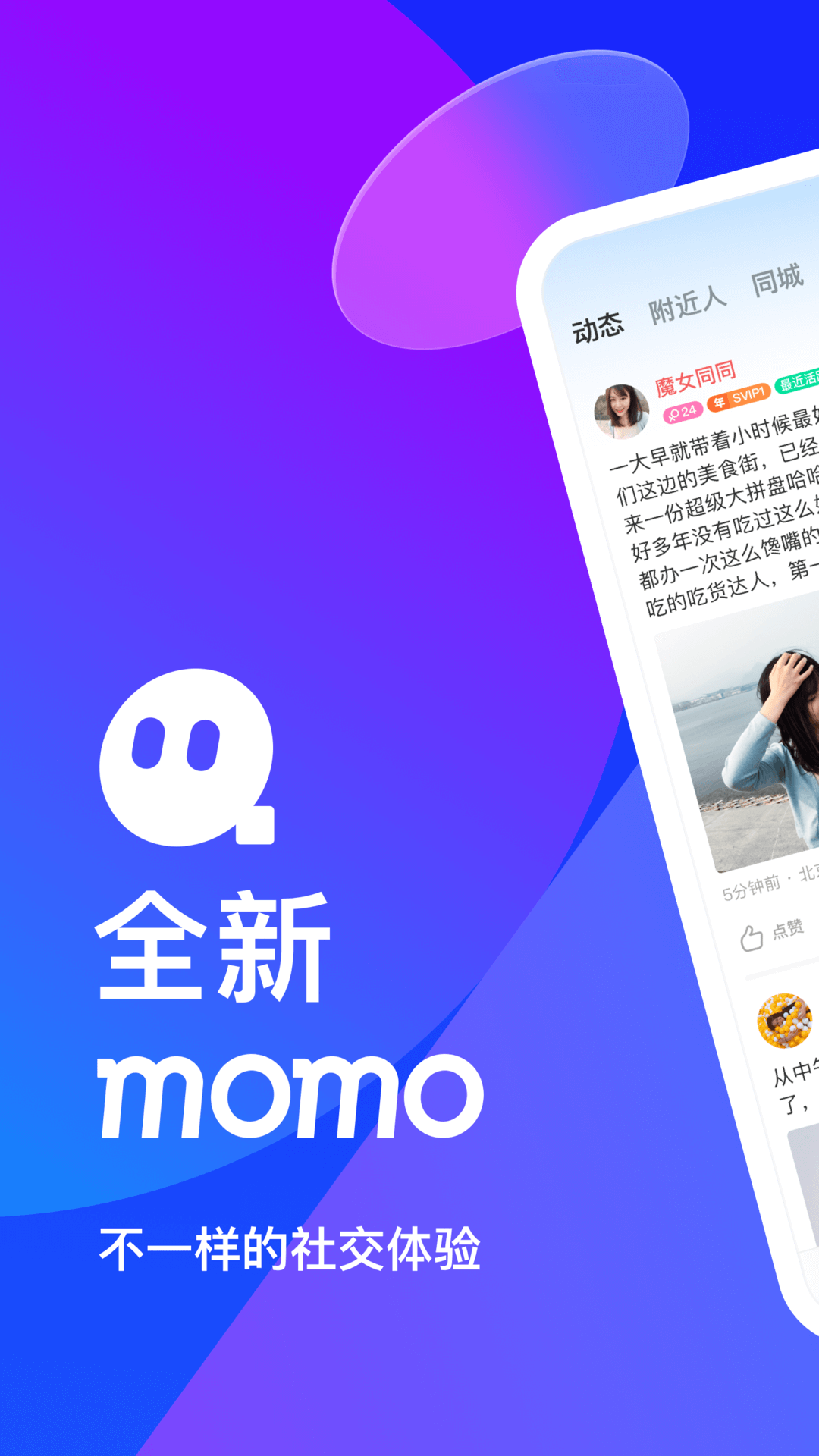 MOMO陌陌交友appv9.6.7 安卓最新版